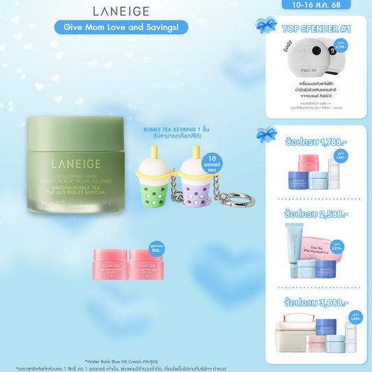 Lip Sleeping Mask EX [Bubble Tea Collection]