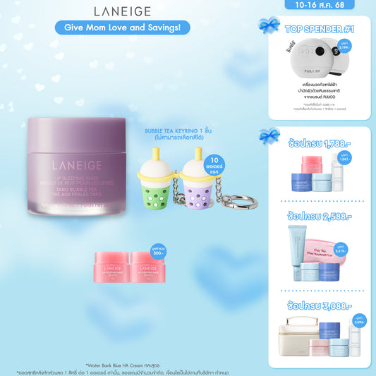 Lip Sleeping Mask EX [Bubble Tea Collection]