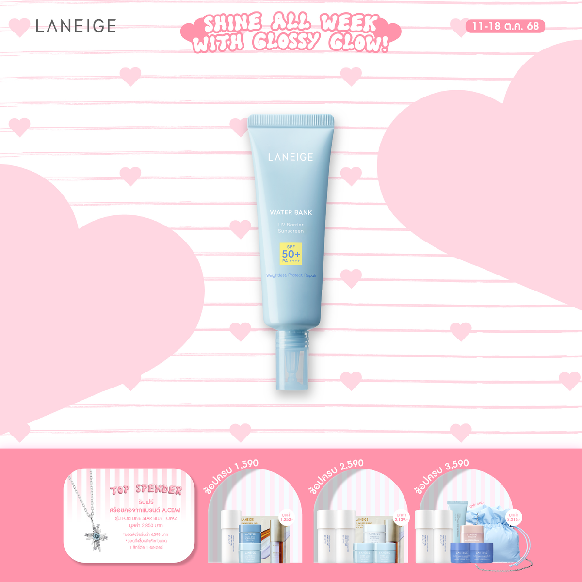 Water Bank UV Barrier sunscreen 50 ml.