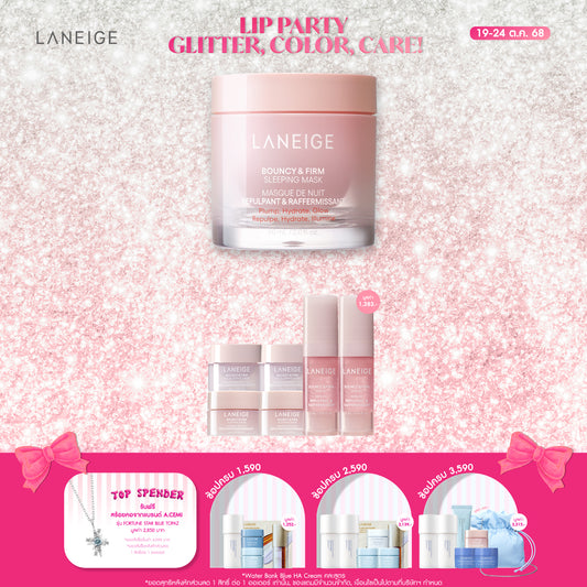 Bouncy & Firm Sleeping Mask 60ml