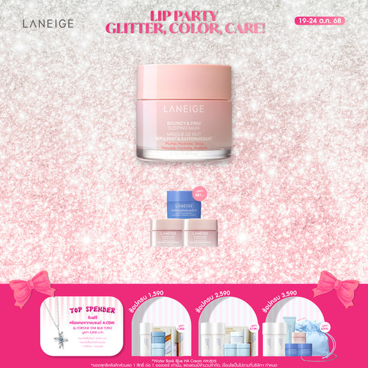 Bouncy & Firm Sleeping Mask 25ml