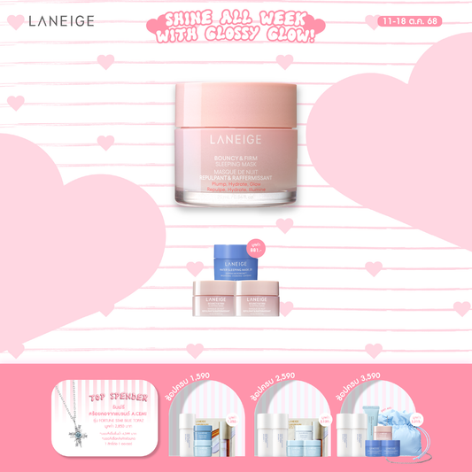 Bouncy & Firm Sleeping Mask 25ml