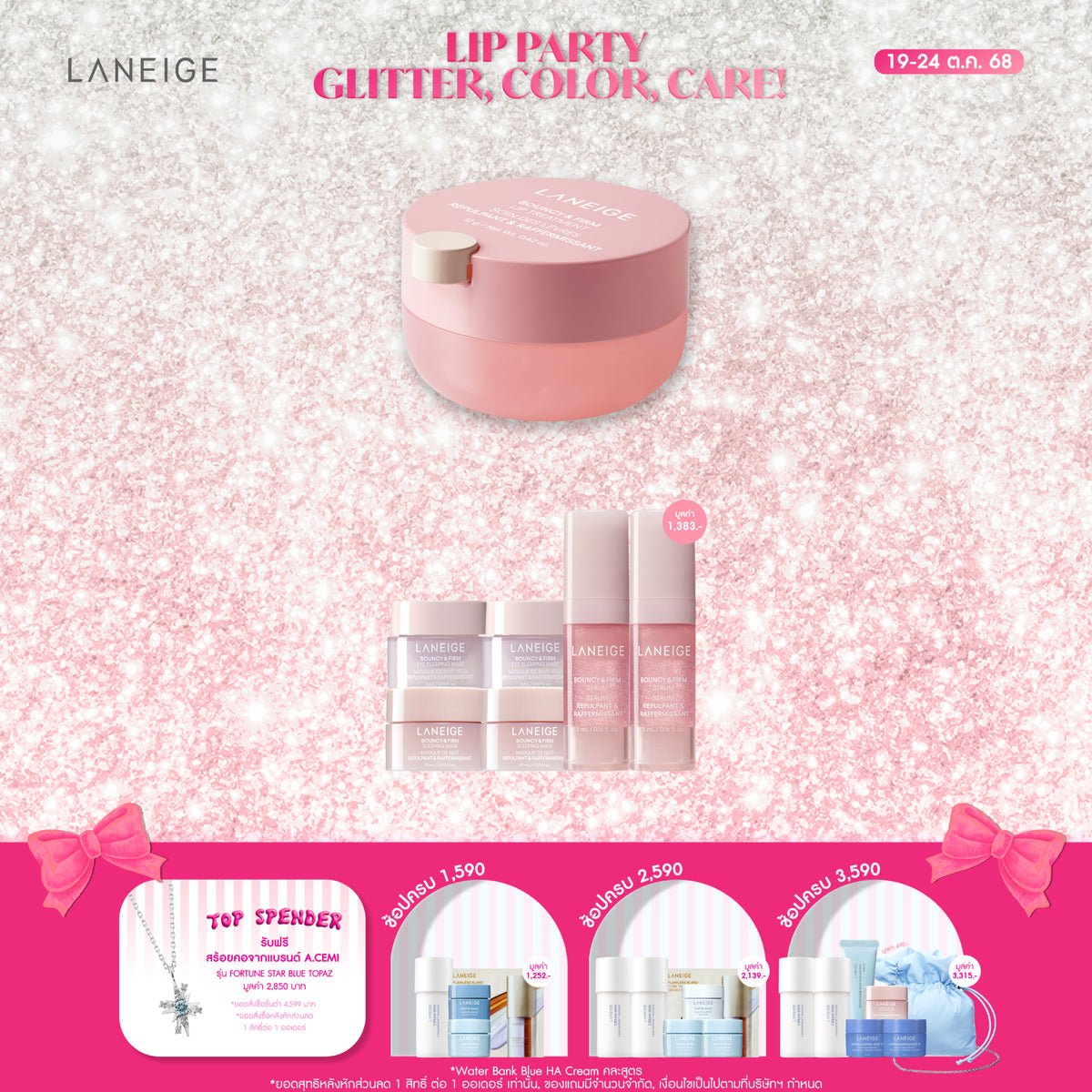 Bouncy & Firm Lip Treatment 12g