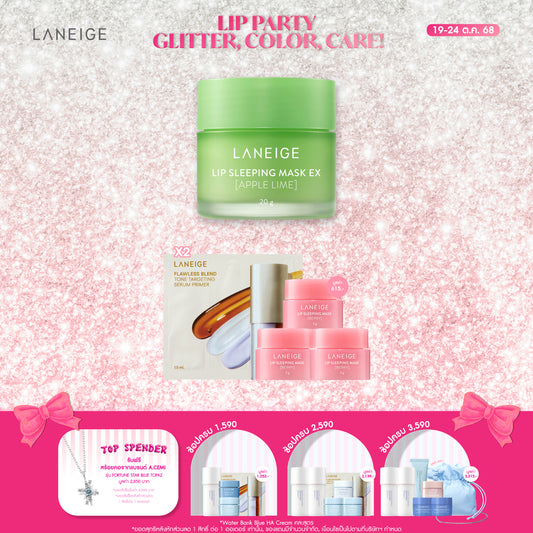 Lip Sleeping Mask EX_Apple Lime 20g