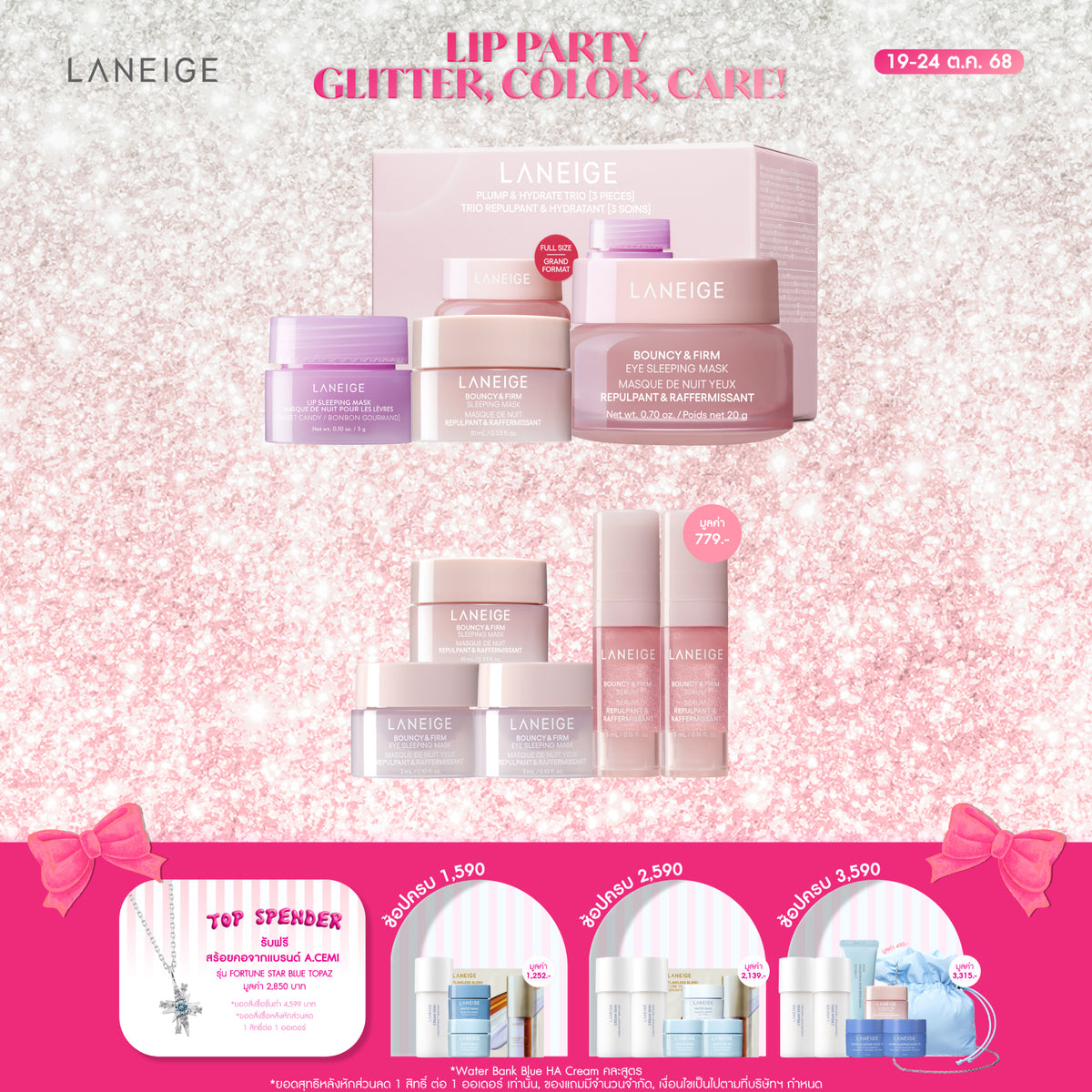 PLUMP AND HYDRATE TRIO SET