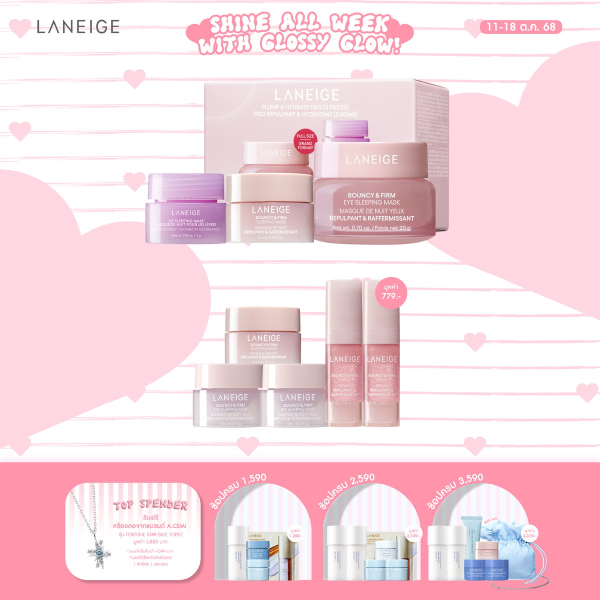 PLUMP AND HYDRATE TRIO SET