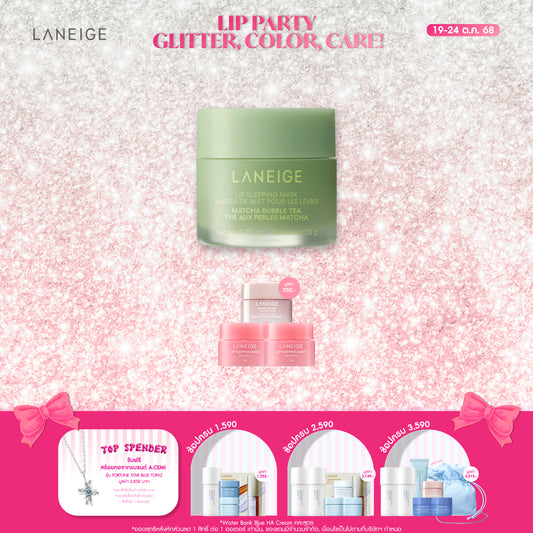 Lip Sleeping Mask EX [Bubble Tea Collection]