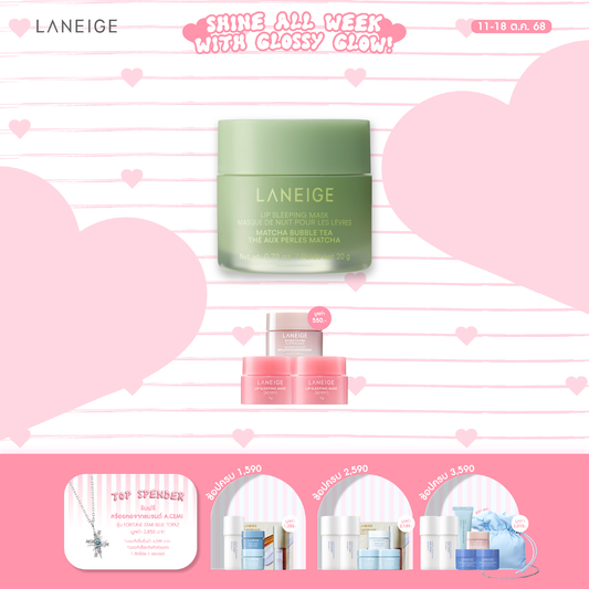 Lip Sleeping Mask EX [Bubble Tea Collection]
