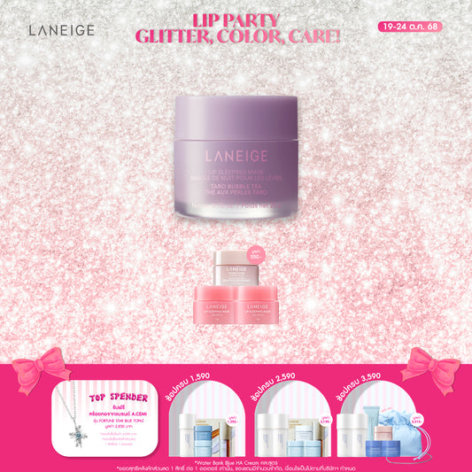 Lip Sleeping Mask EX [Bubble Tea Collection]