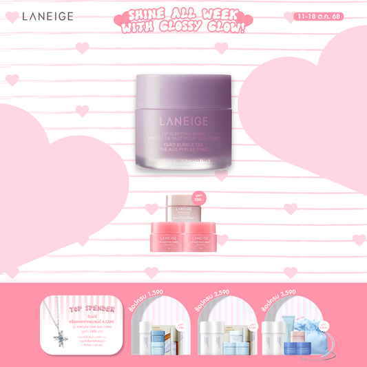 Lip Sleeping Mask EX [Bubble Tea Collection]