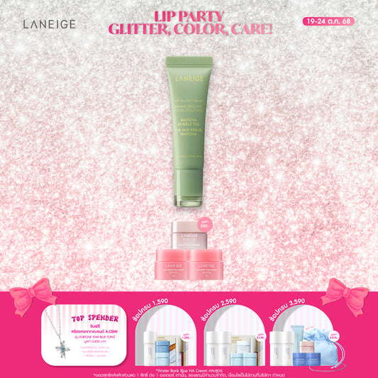 Lip Glowy Balm [Bubble Tea Collection]