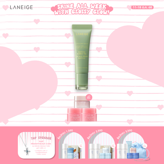 Lip Glowy Balm [Bubble Tea Collection]