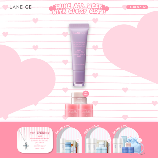 Lip Glowy Balm [Bubble Tea Collection]