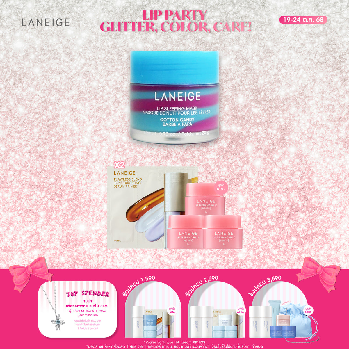Lip Sleeping Mask Cotton Candy 20g