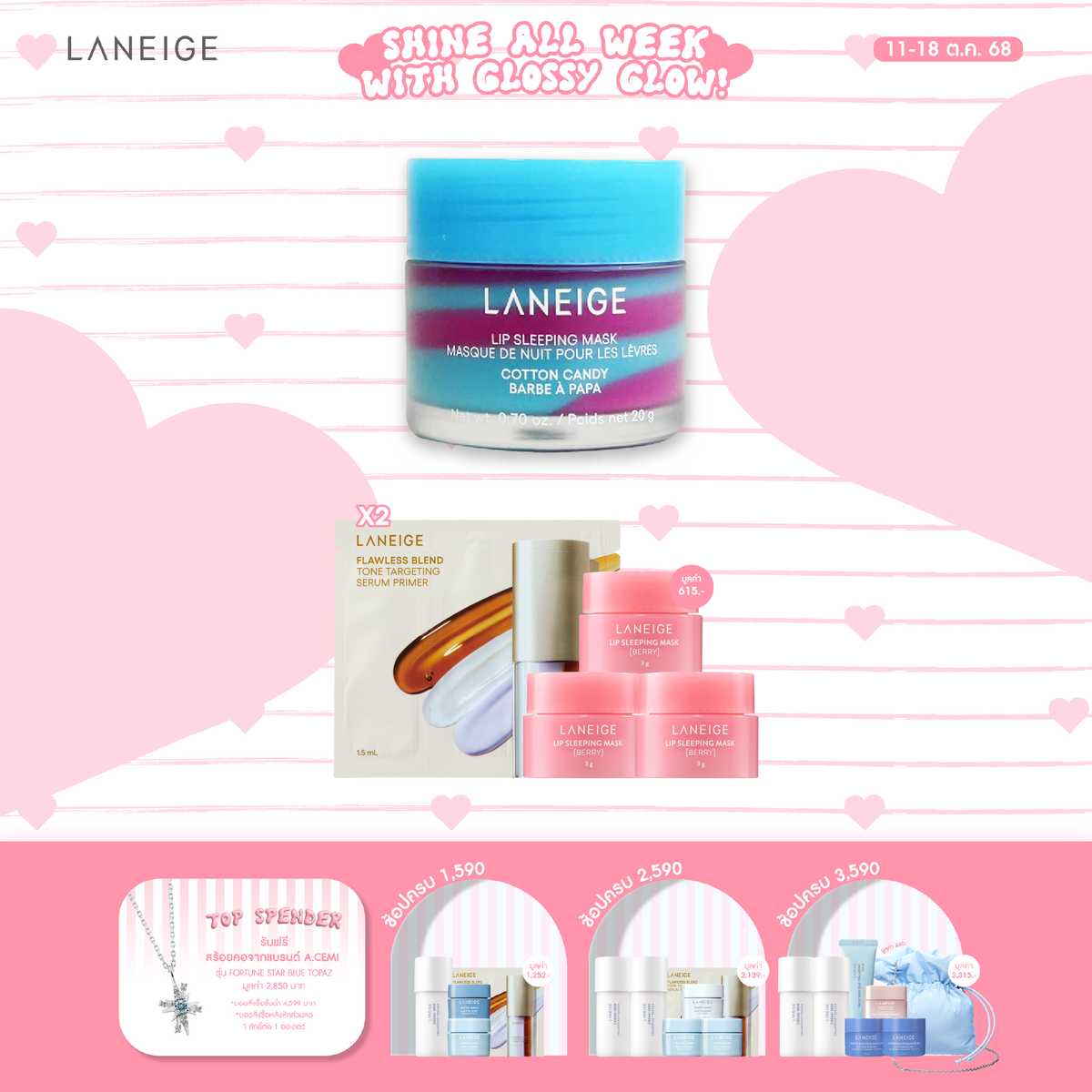 Lip Sleeping Mask Cotton Candy 20g