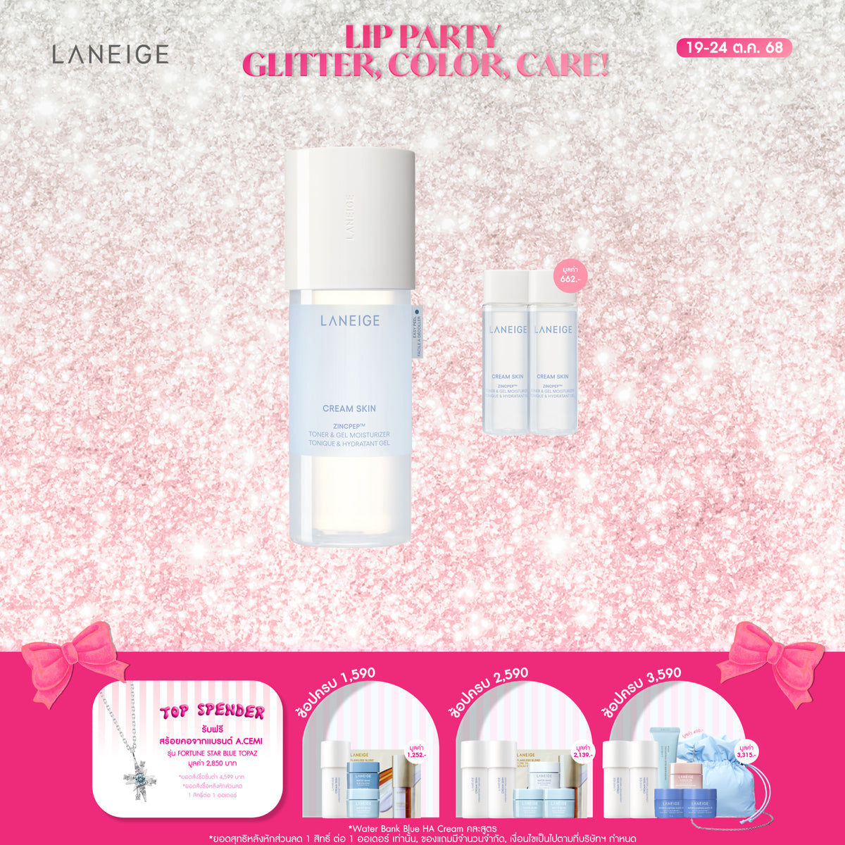 Cream Skin Zincpep™ Toner & Gel Moisturizer 170ml.