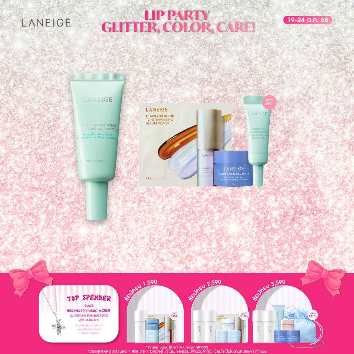 Smoothie Makeup Serum 30ml.