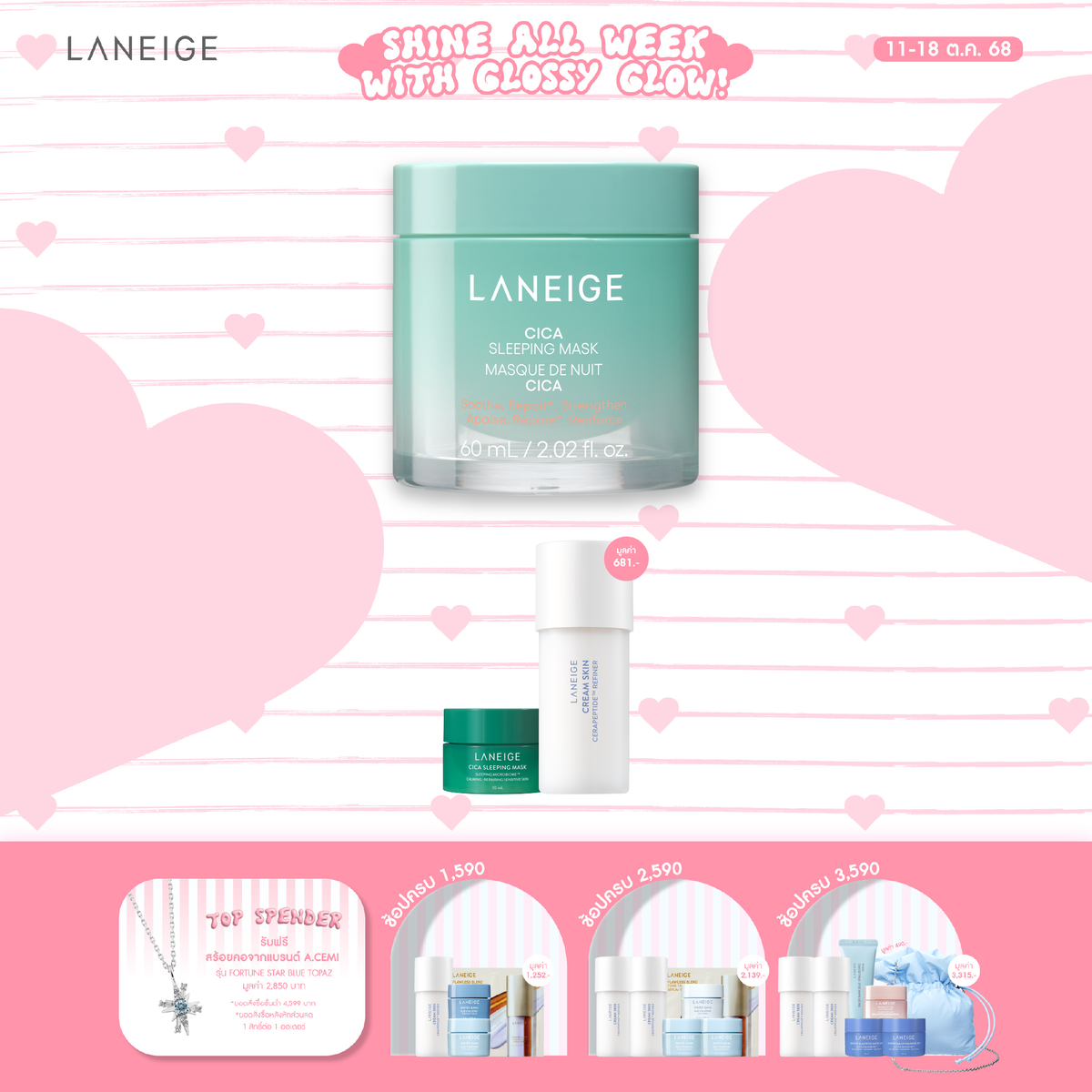 Cica Sleeping Mask 60ml
