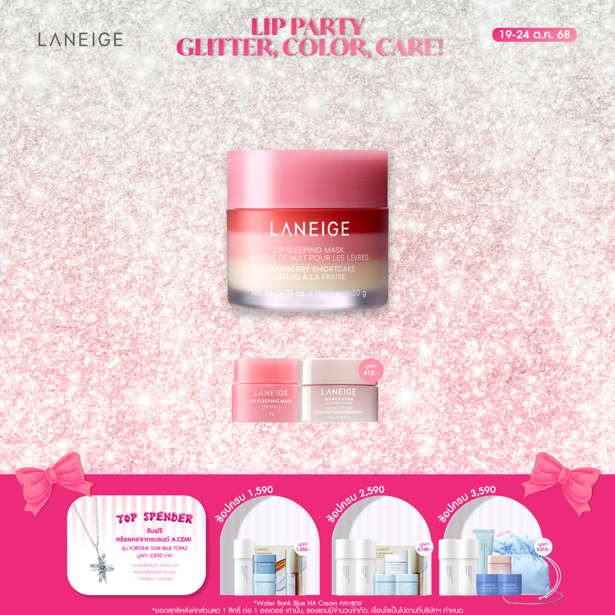 Lip Sleeping Mask Strawberry Shortcake 20 g