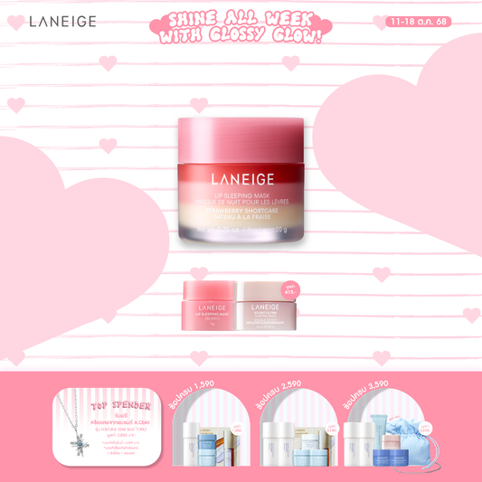 Lip Sleeping Mask Strawberry Shortcake 20 g