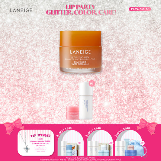 LIP SLEEPING MASK PUMPKIN PIE 20G