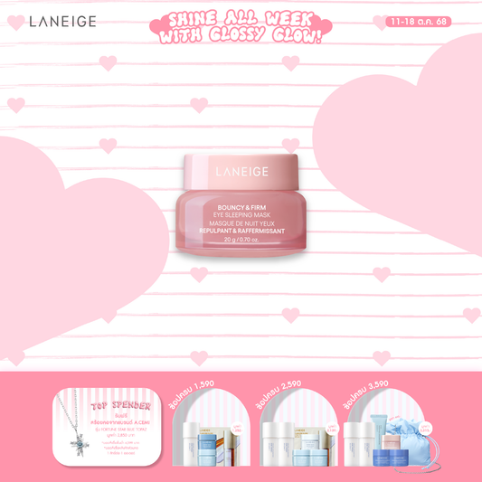 Bouncy & Firm Eye Sleeping Mask 20g