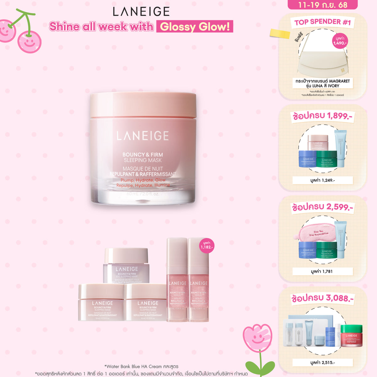 Bouncy & Firm Sleeping Mask 60ml