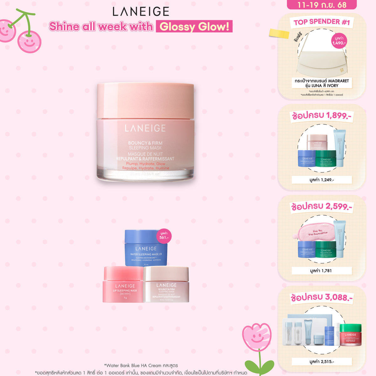 Bouncy & Firm Sleeping Mask 25ml