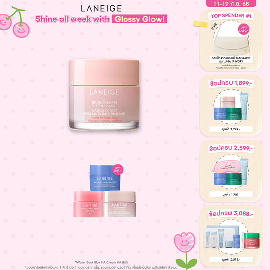 Bouncy & Firm Sleeping Mask 25ml