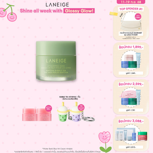 Lip Sleeping Mask EX [Bubble Tea Collection]