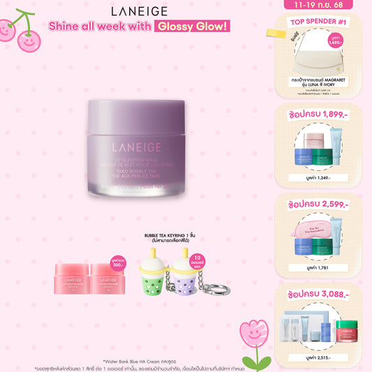 Lip Sleeping Mask EX [Bubble Tea Collection]
