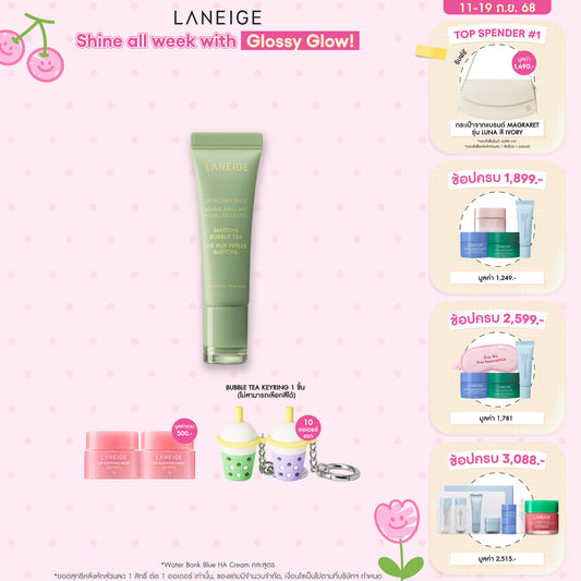 Lip Glowy Balm [Bubble Tea Collection]