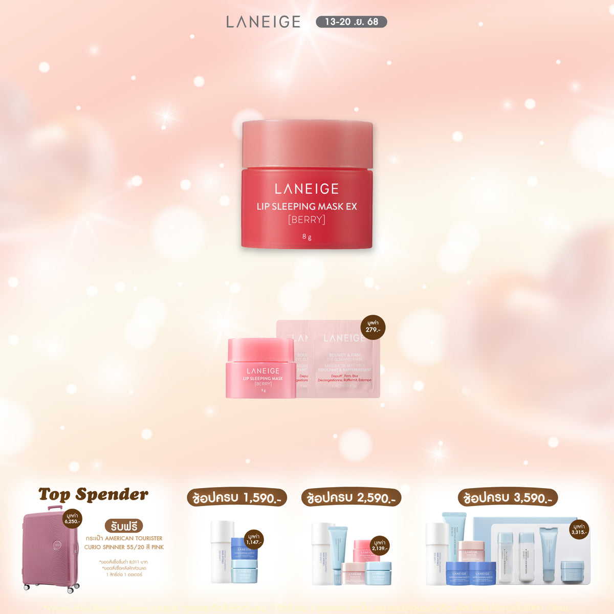 Lip Sleeping Mask EX_Berry 8g