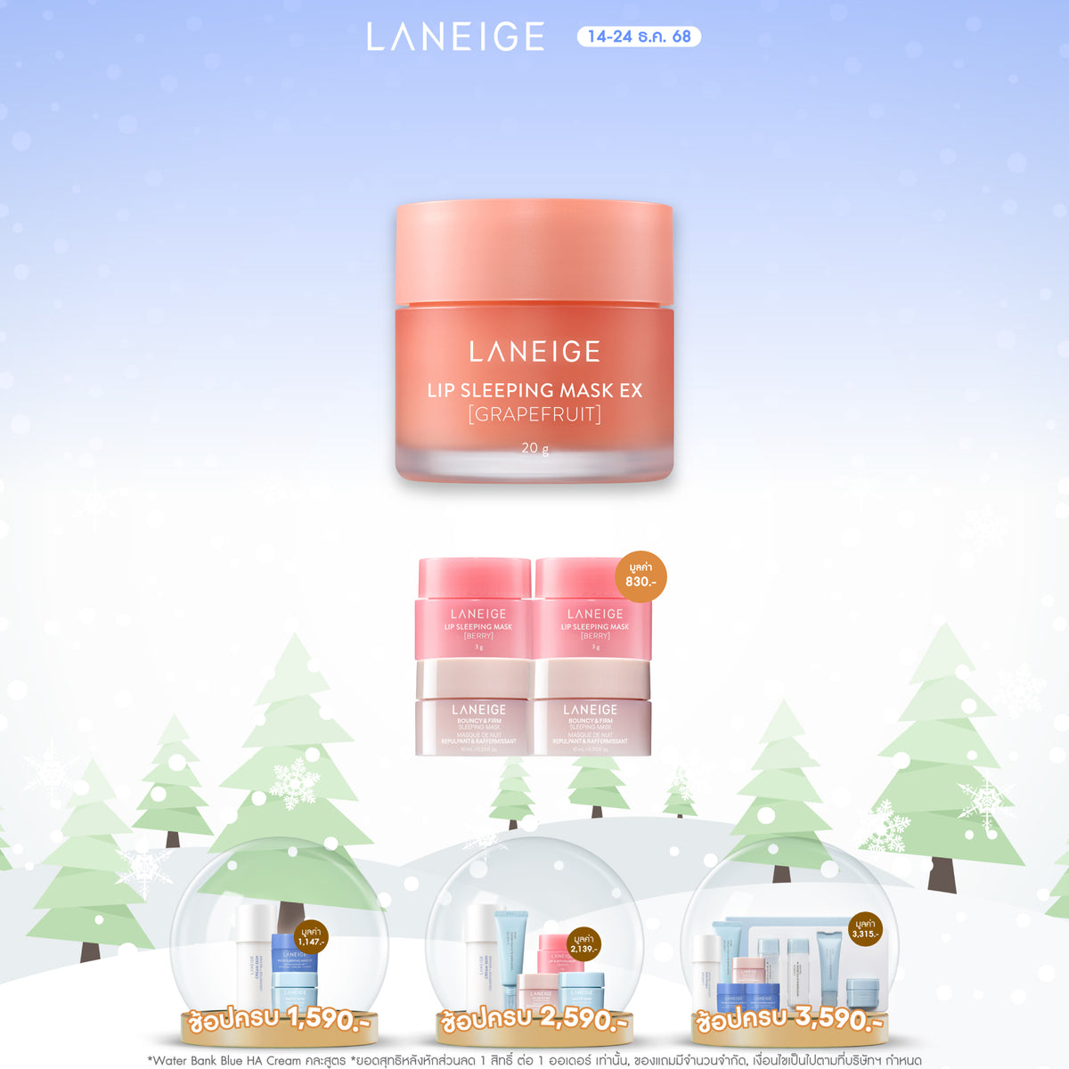 Lip Sleeping Mask EX_Grapefruit 20g