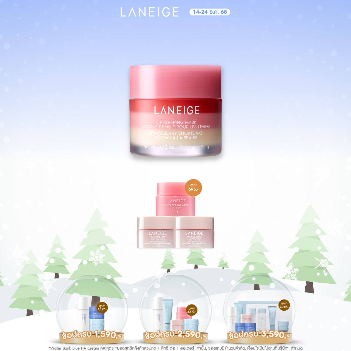 Lip Sleeping Mask Strawberry Shortcake 20 g