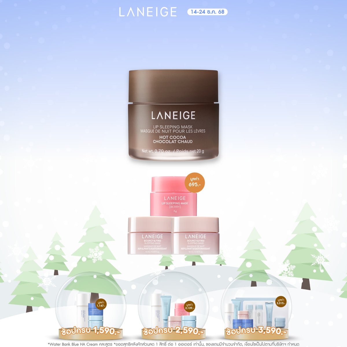 Lip Sleeping Mask Hot Cocoa 20G