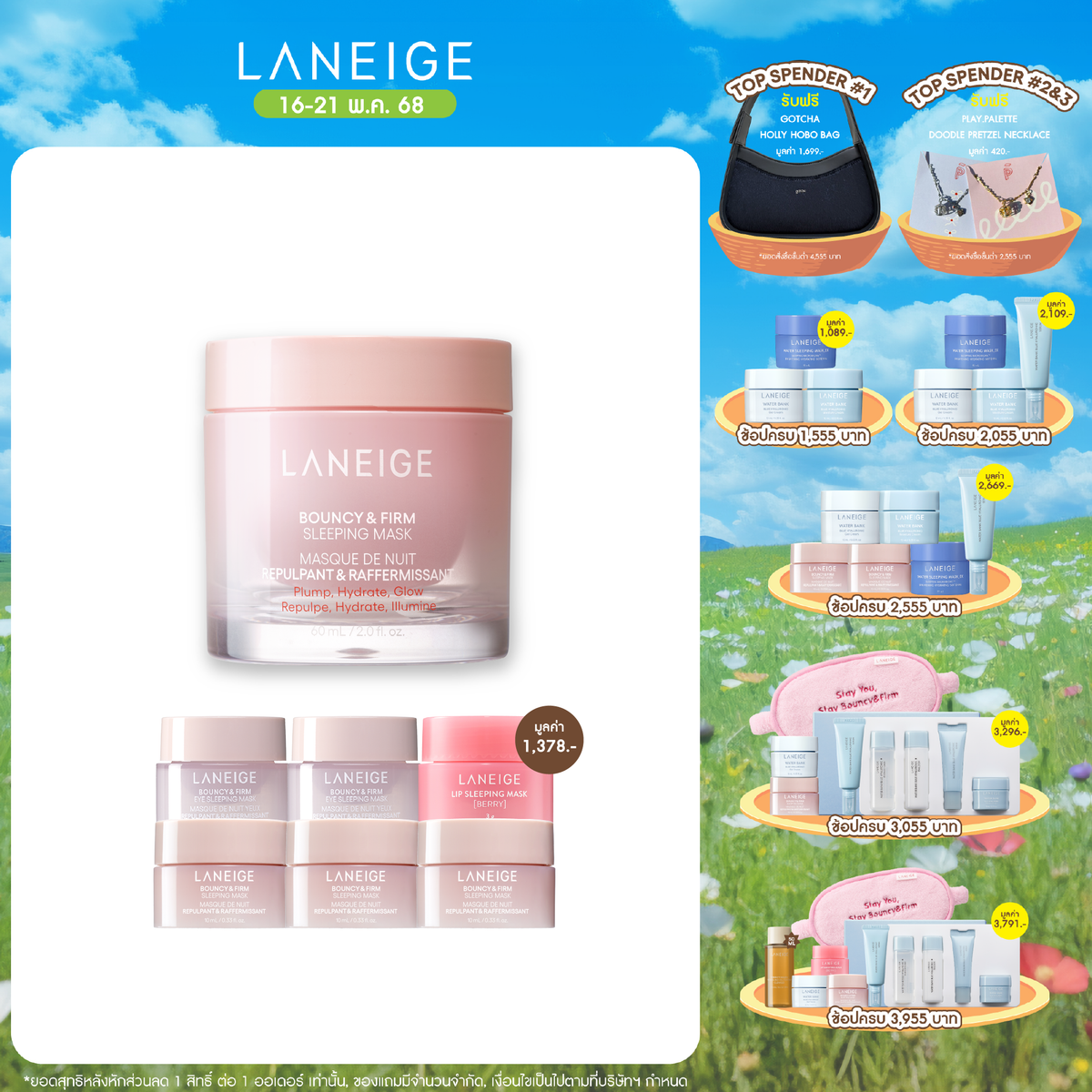 Bouncy & Firm Sleeping Mask 60ml