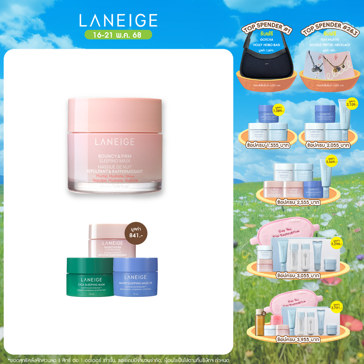 Bouncy & Firm Sleeping Mask 25ml