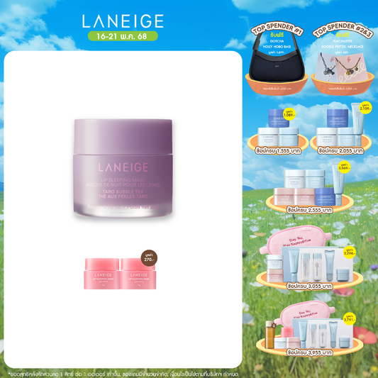 Lip Sleeping Mask EX [Bubble Tea Collection]