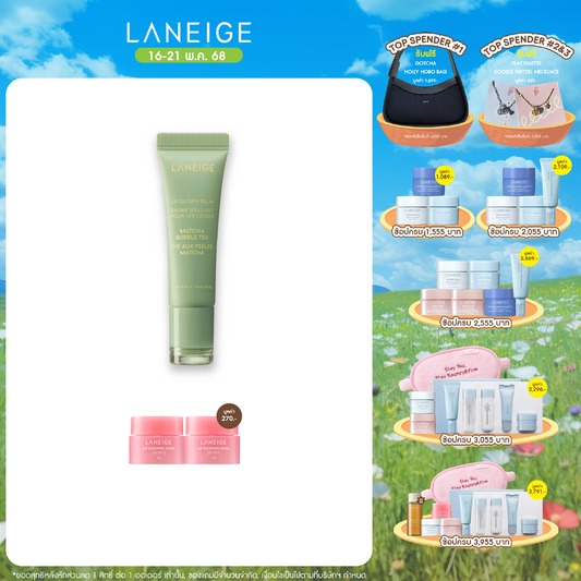 Lip Glowy Balm [Bubble Tea Collection]