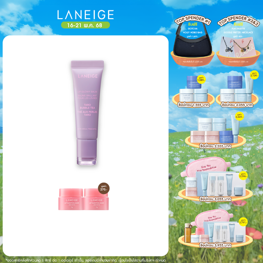 Lip Glowy Balm [Bubble Tea Collection]