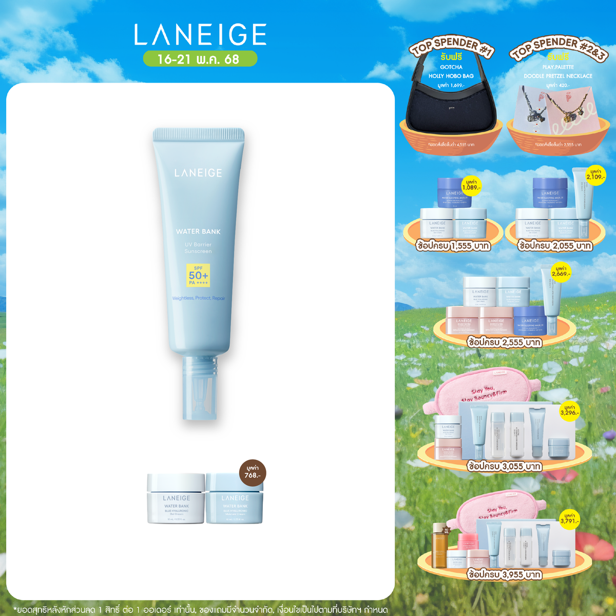 Water Bank UV Barrier sunscreen 50 ml.