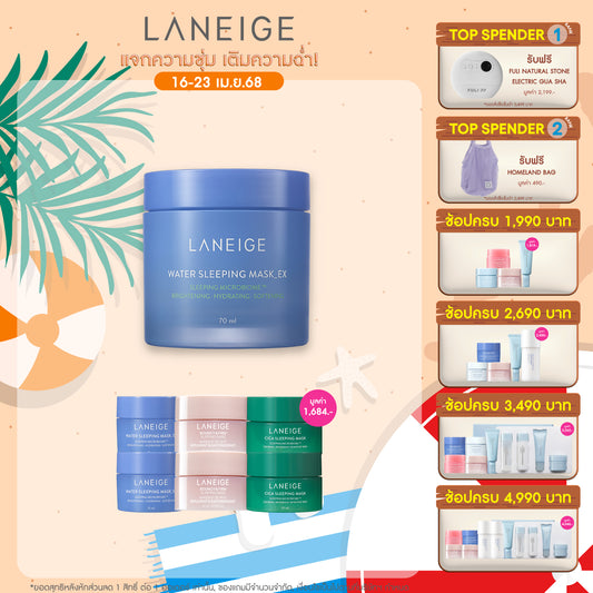 Water Sleeping Mask_EX 70ml