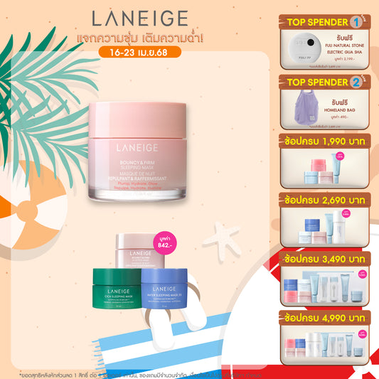 Bouncy & Firm Sleeping Mask 25ml