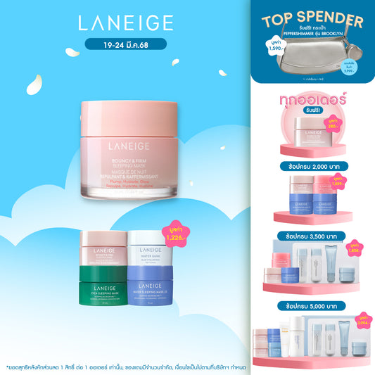 Bouncy & Firm Sleeping Mask 25ml