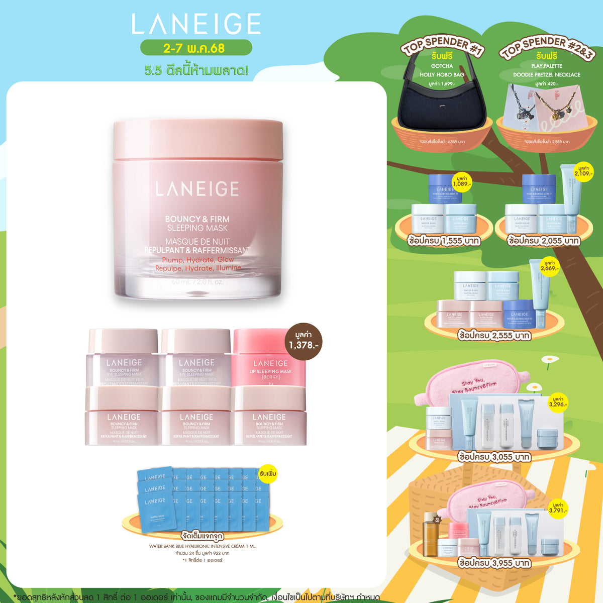 Bouncy & Firm Sleeping Mask 60ml