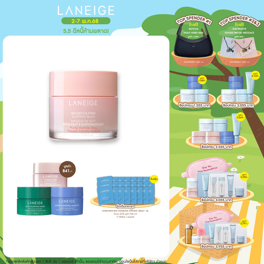Bouncy & Firm Sleeping Mask 25ml