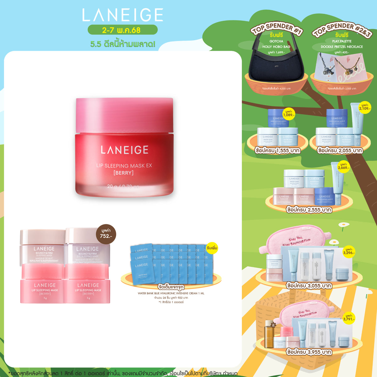 Lip Sleeping Mask EX_Berry 20g