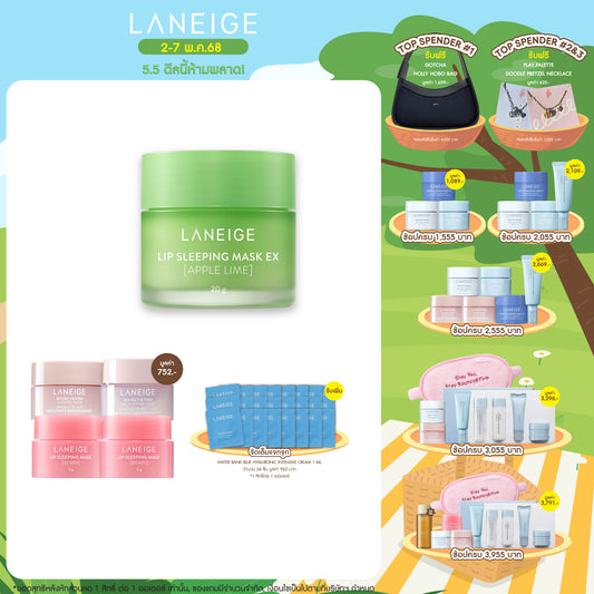 Lip Sleeping Mask EX_Apple Lime 20g