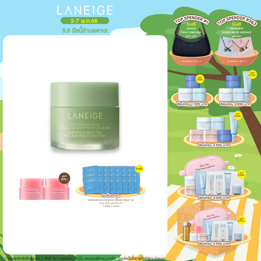 Lip Sleeping Mask EX [Bubble Tea Collection]